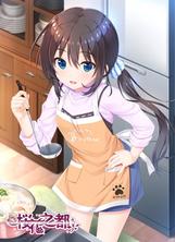 [ピンクパイナップル] お兄ちゃん、朝までずっとギュッてして！ 女未こはく編