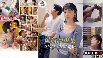  PH-179 色控 风流韵事集 高中恋欲再续前缘 麻豆传媒映画