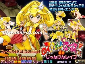  [3D]スマイルピースdeじゃんけんレイプ 