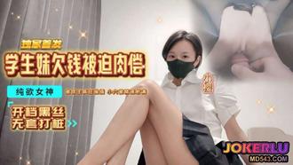  【小樱】学生妹欠钱被迫肉偿 纯欲女神 被债主疯狂抽插 小穴都被精液射满了