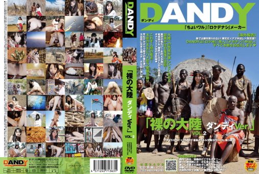 DANDY-261 「裸の大陸 ダンディVer 」VOL 2