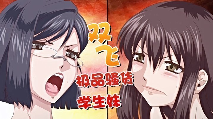  【中文字幕】双飞极品骚货学生妹没想到逼逼还这么很嫩 