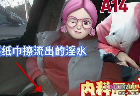  要纸巾擦流出来的淫水内科医生 董庆良